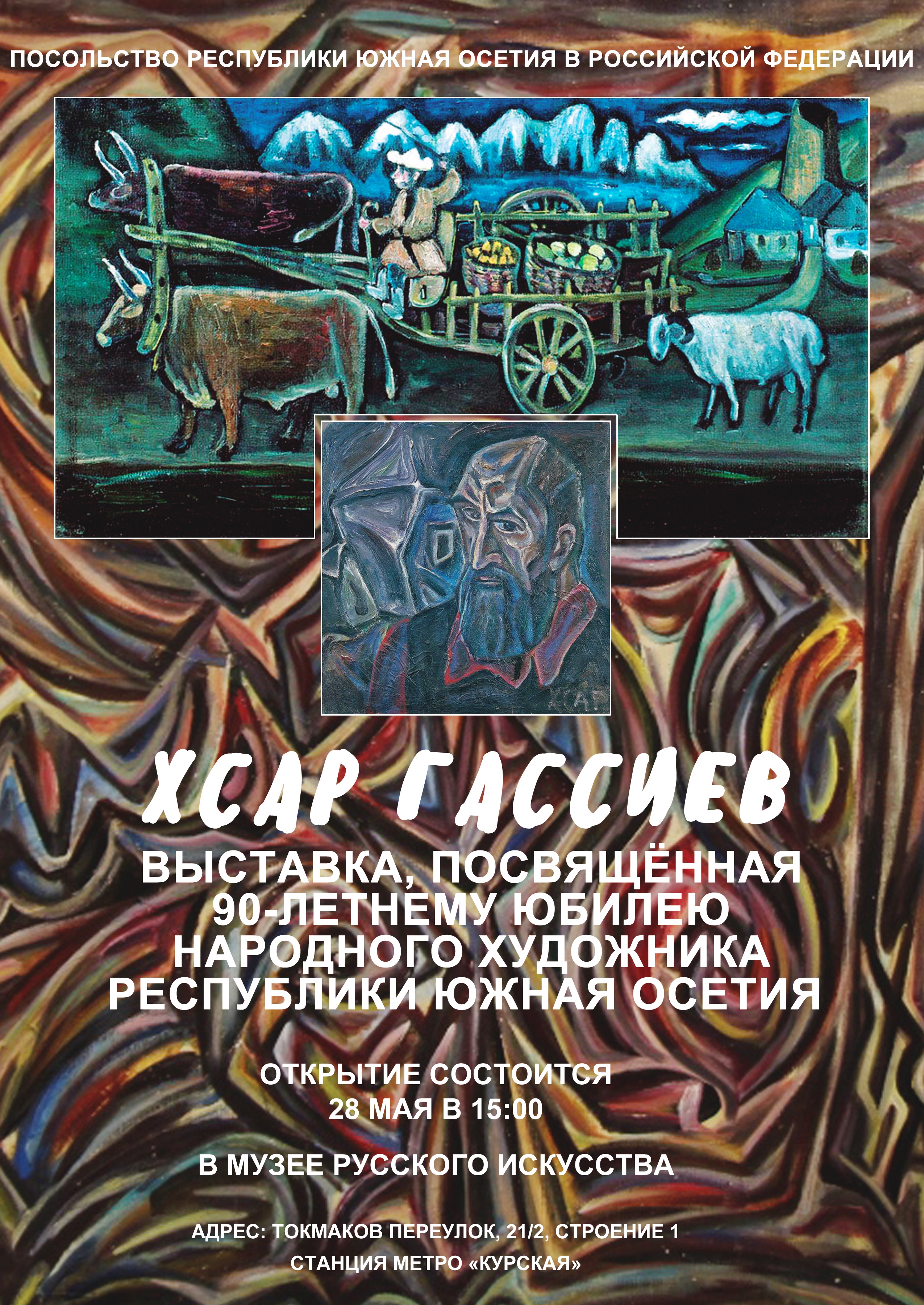 малень афиша хсар