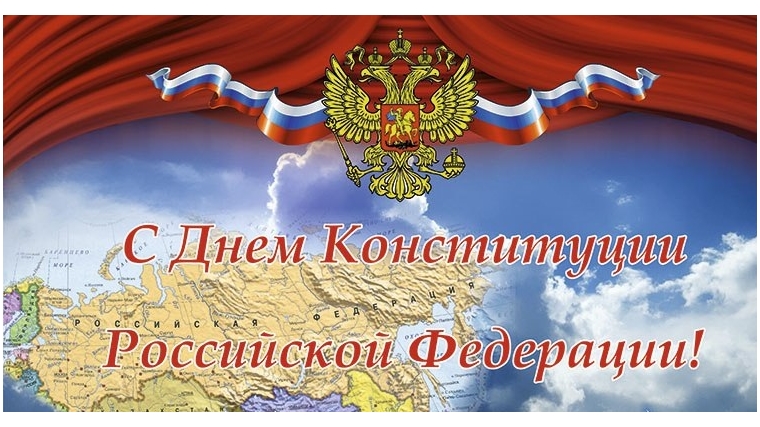 Посольство поздравило МИД РФ с Днем конституции