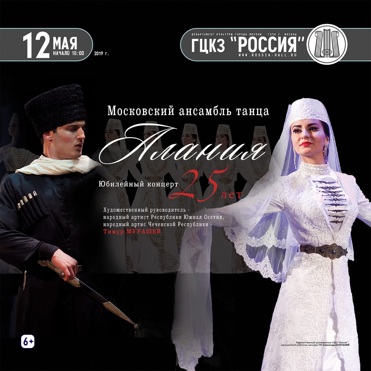 В Москве состоится юбилейный концерт Московского ансамбля танца «Алания»