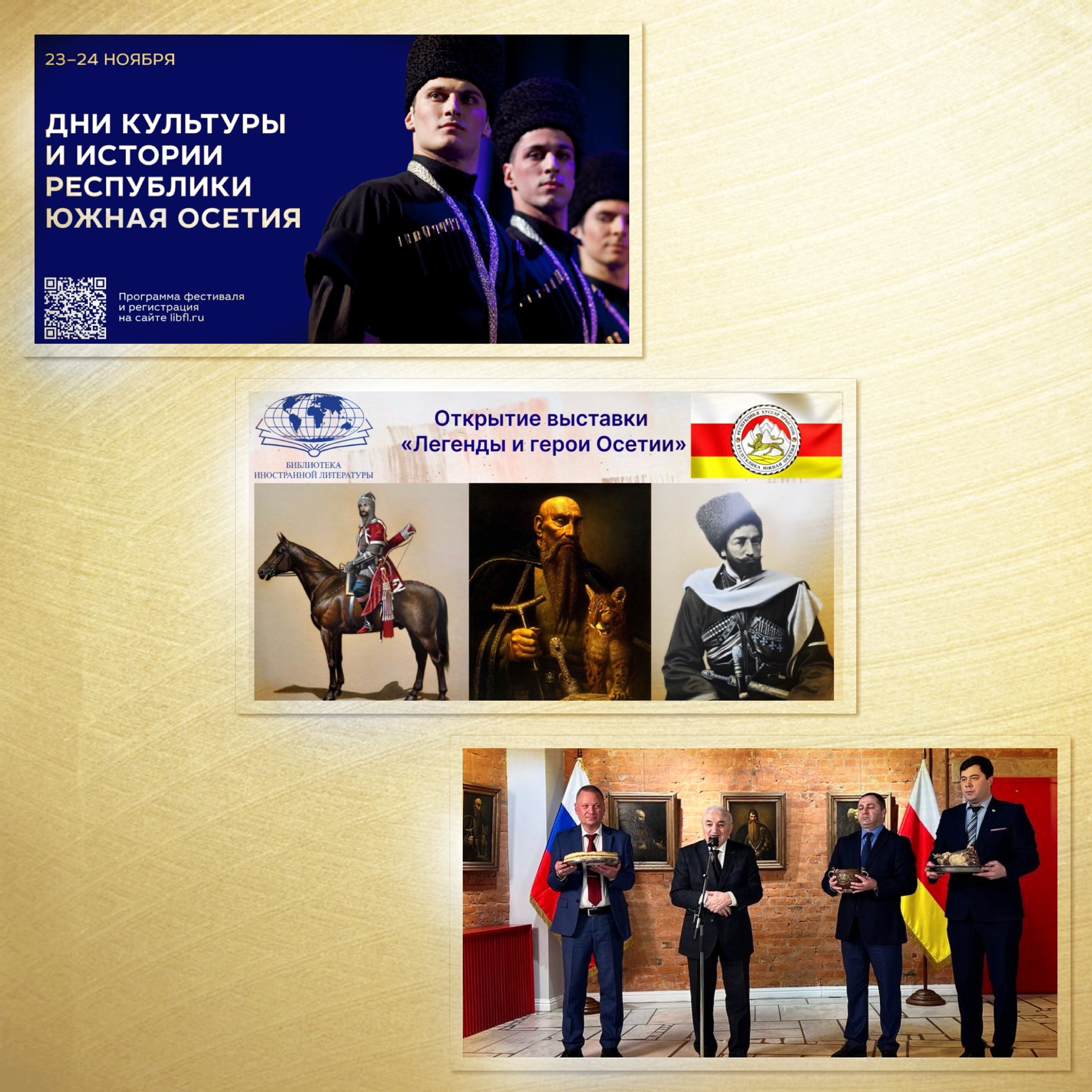 Посольство презентовало в Москве Дни Культуры Осетии
