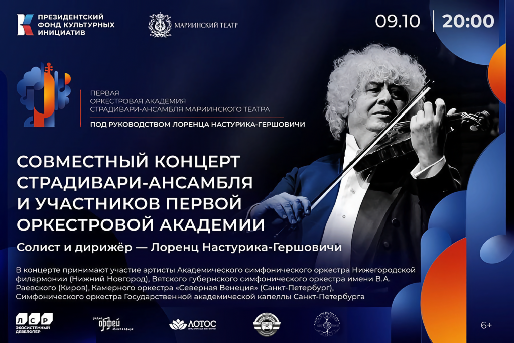 Литературная премия «Буламаргъ» и Первая оркестровая Академия Страдивари – ансамбля Мариинского театра стали партнерами